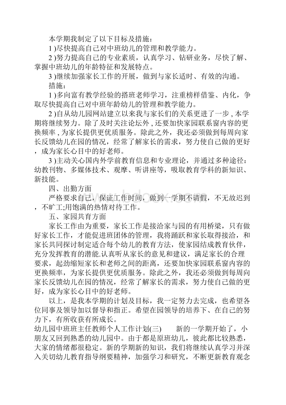 幼儿园中班班主任教师个人工作计划.docx_第3页