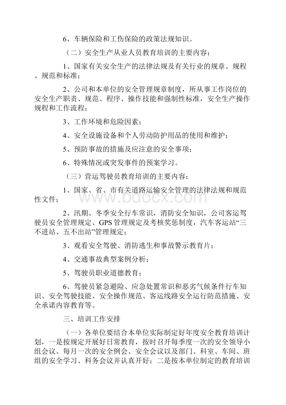 安全教育培训计划集合15篇.docx_第2页