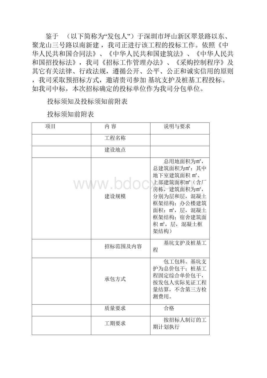 基坑支护及桩基工程专业分包招标文件.docx_第2页