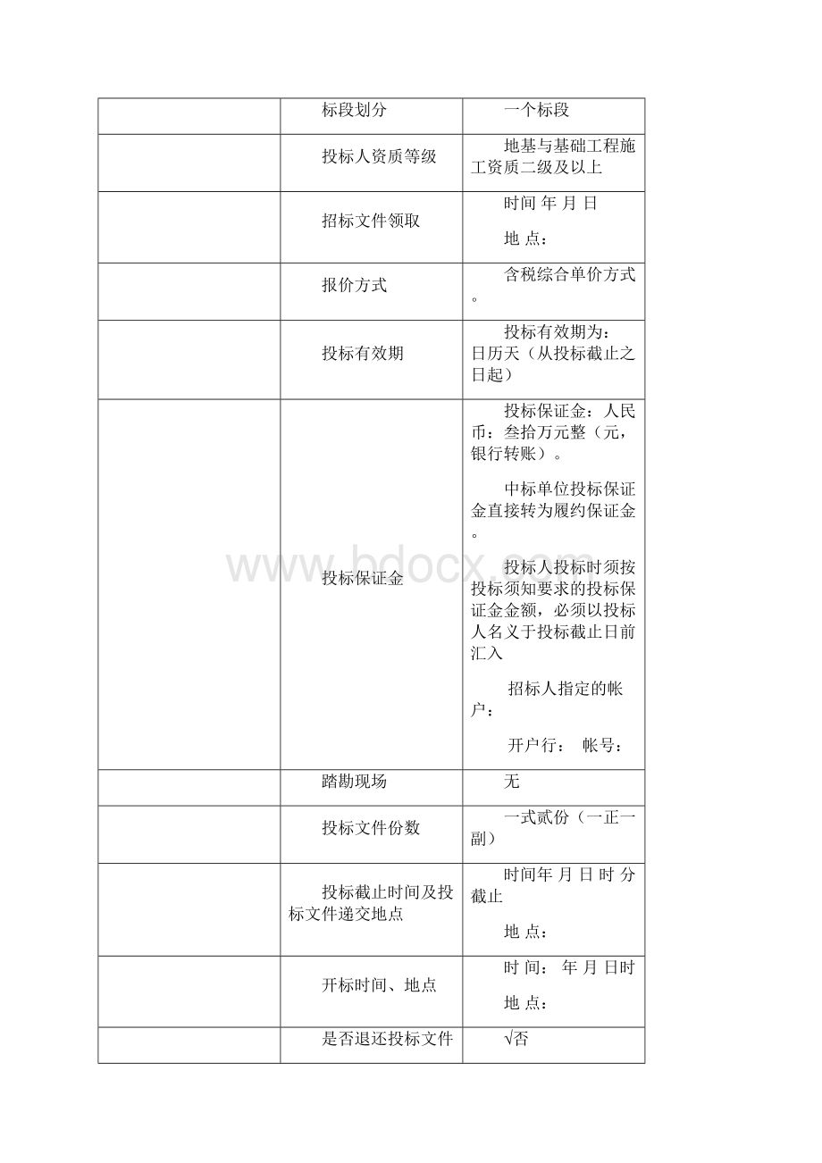 基坑支护及桩基工程专业分包招标文件.docx_第3页