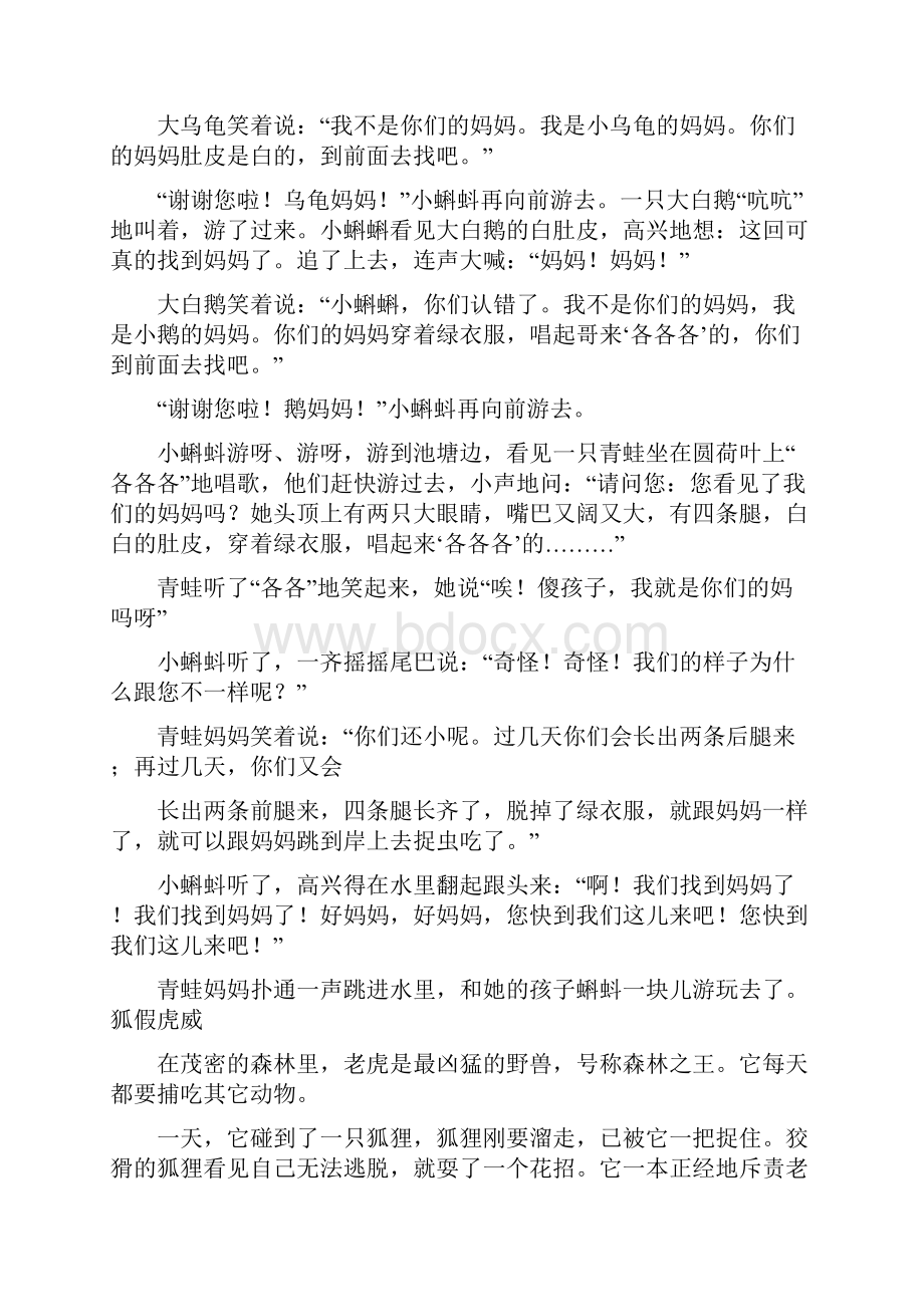 儿童睡前小故事大全.docx_第2页