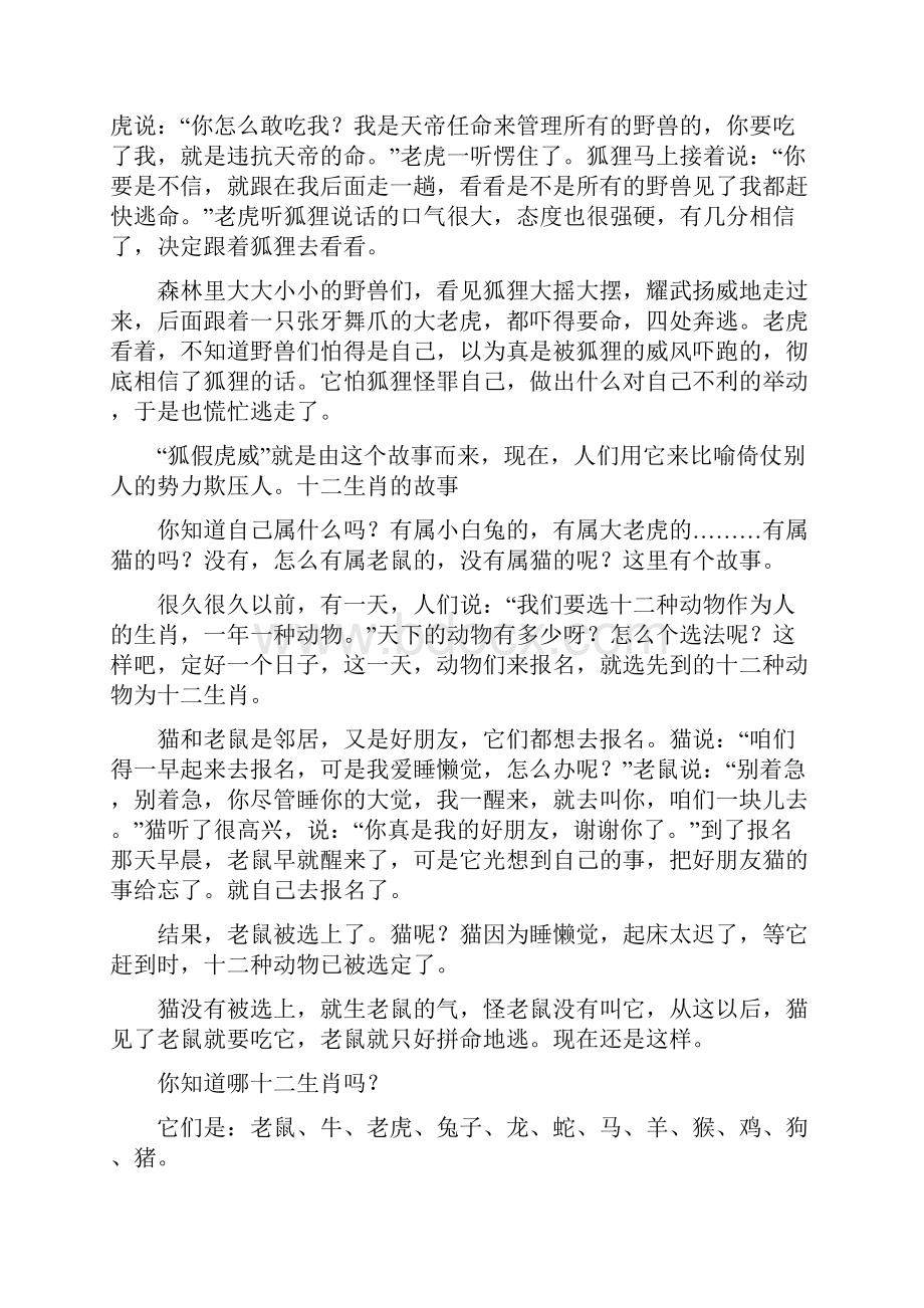 儿童睡前小故事大全.docx_第3页