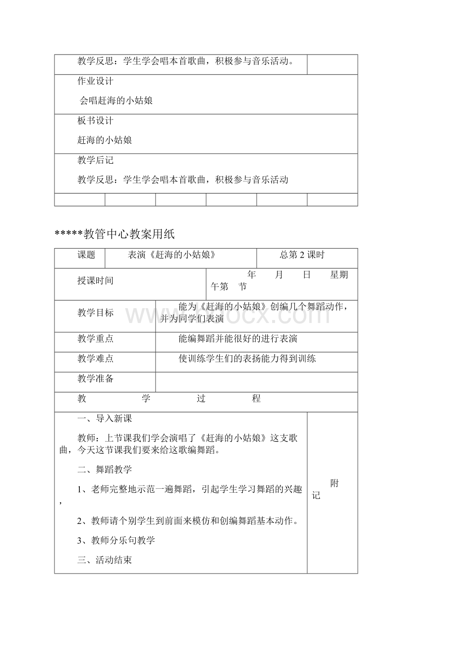 人教版四年级上册音乐教案.docx_第2页