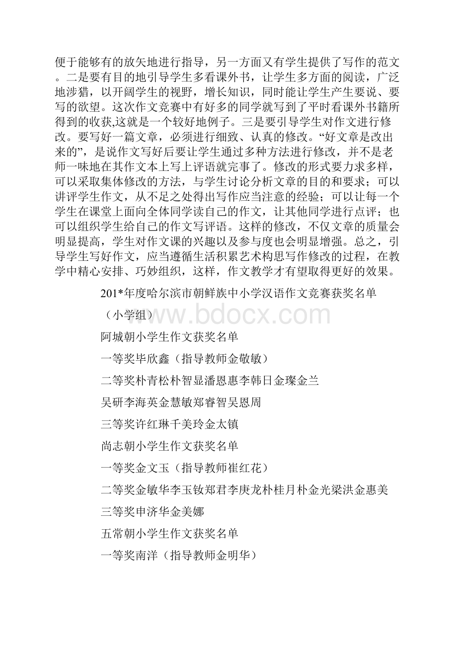 度哈尔滨市朝鲜族小学汉语作文竞赛总结.docx_第2页