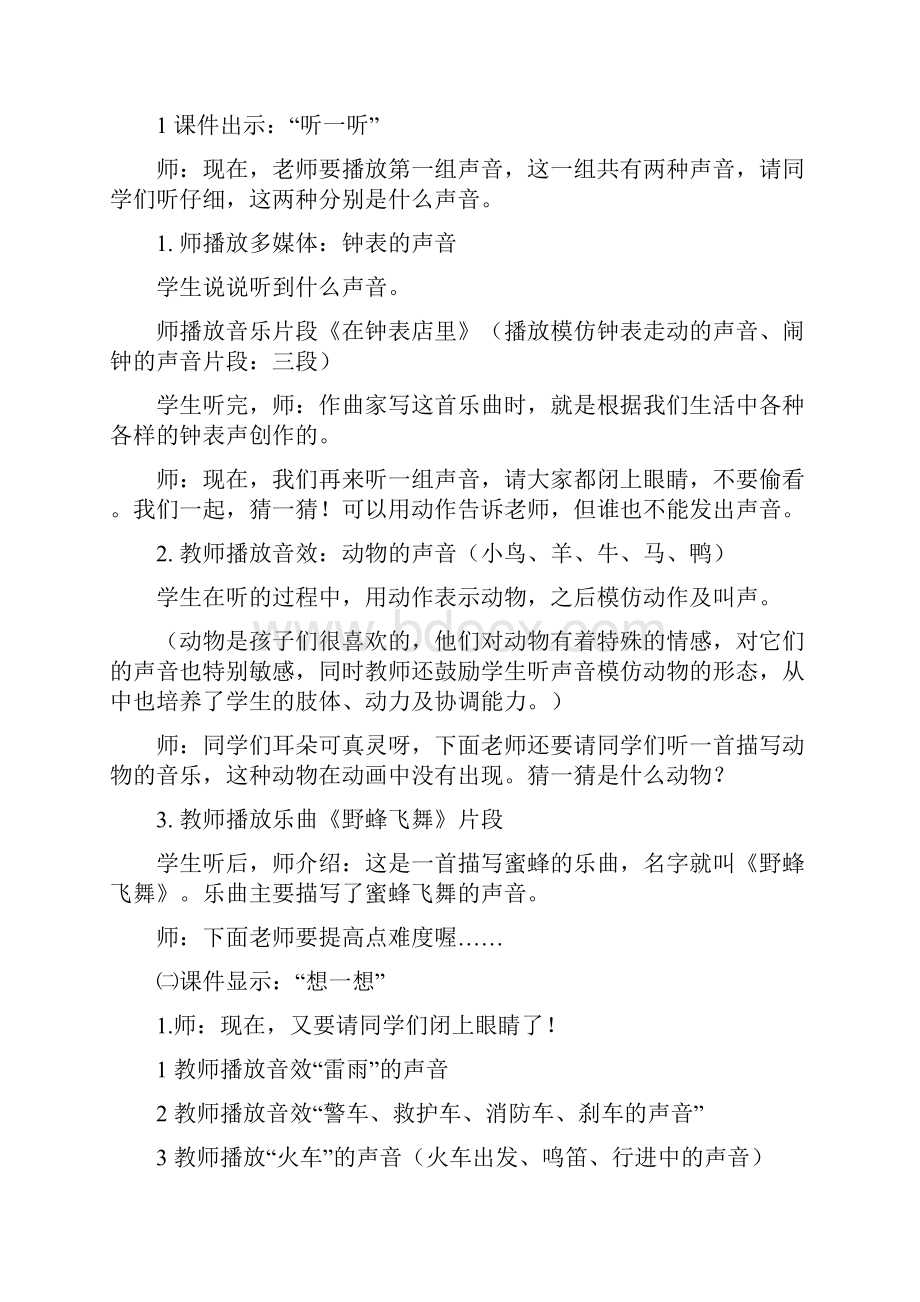 最新人教版小学音乐一年级上册教案.docx_第2页