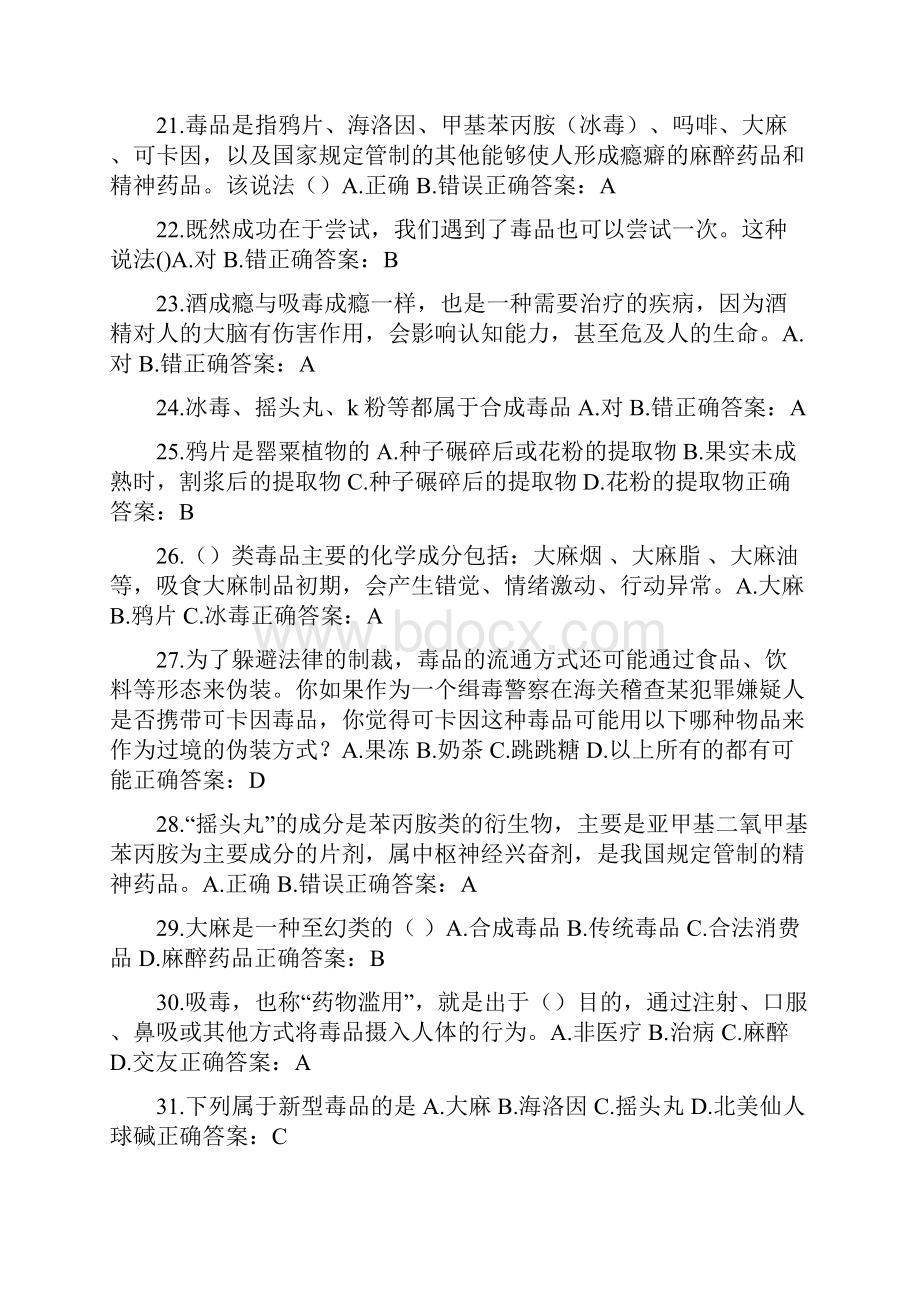 五六年级半期考禁毒知识竞赛参考题目.docx_第3页