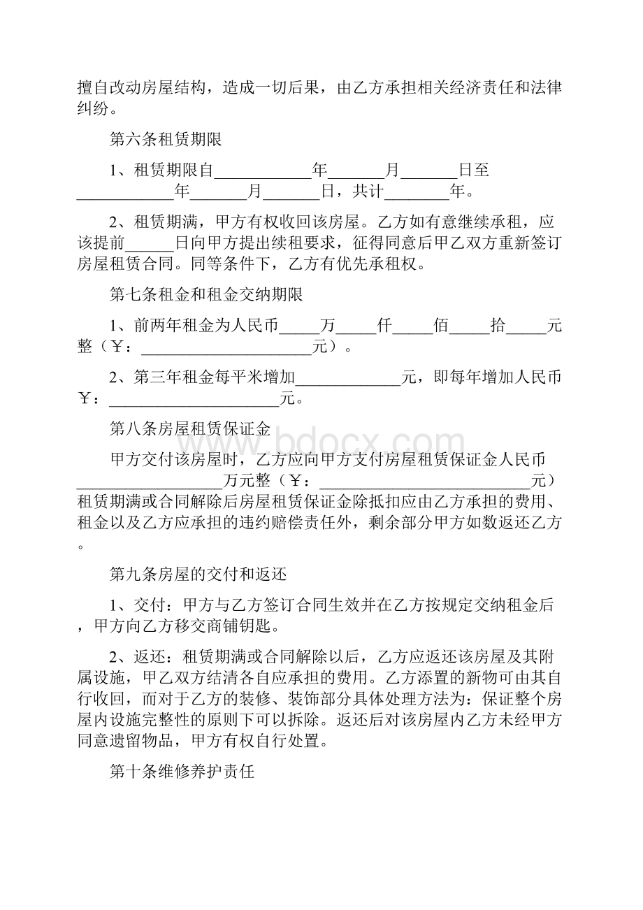 个人住房屋租赁合同范本.docx_第2页