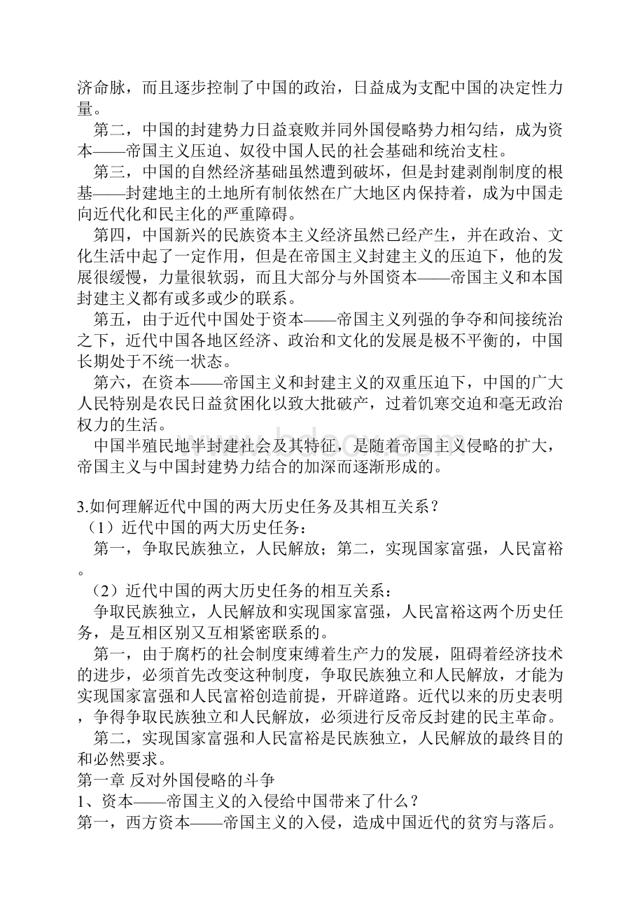 中国近代史纲要高教版课后答案完整版.docx_第2页