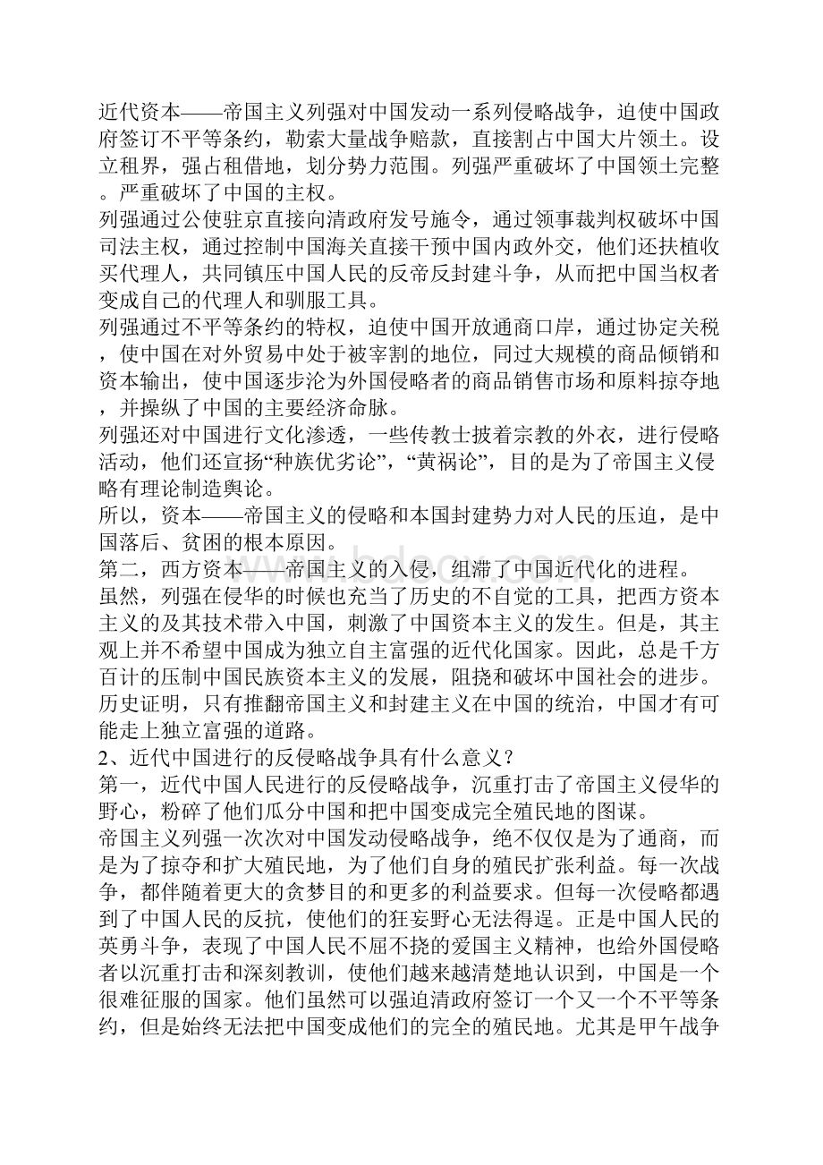 中国近代史纲要高教版课后答案完整版.docx_第3页