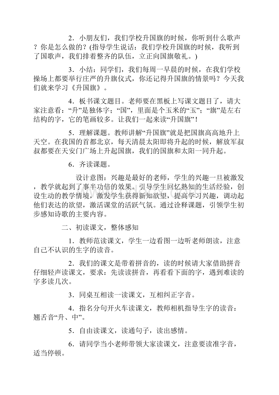 统编本一年级《升国旗》教学设计.docx_第2页