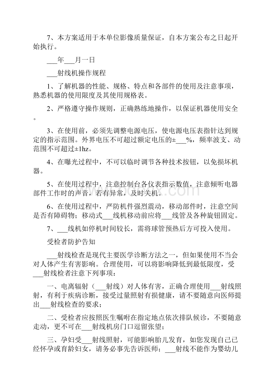 放射工作人员职业健康管理制度.docx_第3页