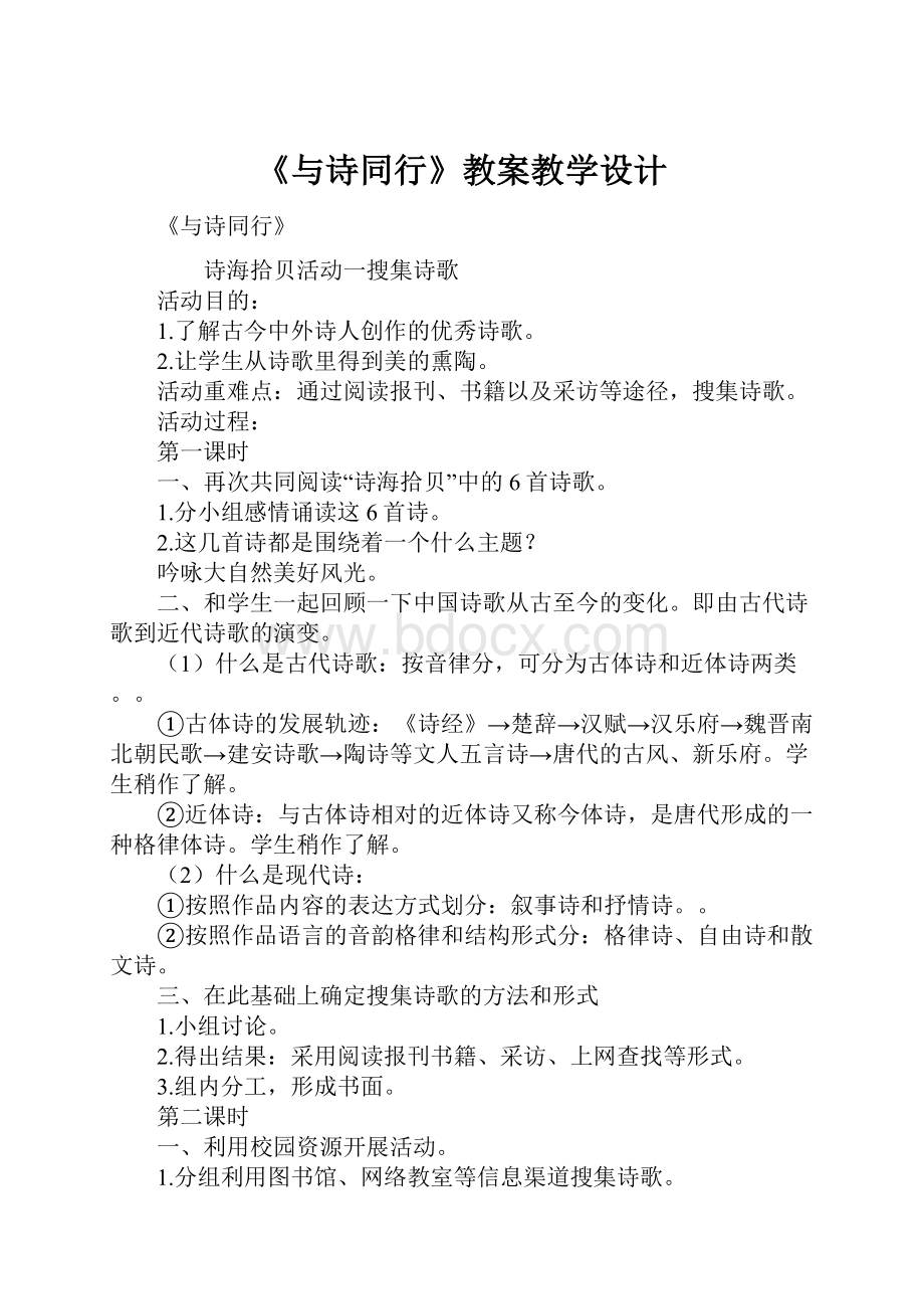 《与诗同行》教案教学设计.docx_第1页