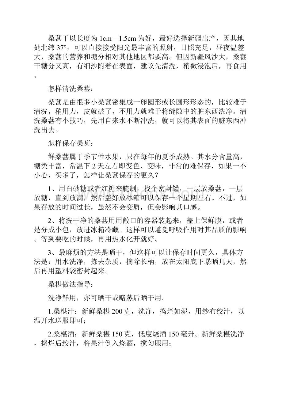 桑蚕知识大全.docx_第2页