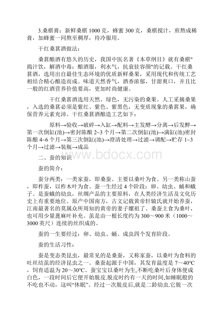 桑蚕知识大全.docx_第3页