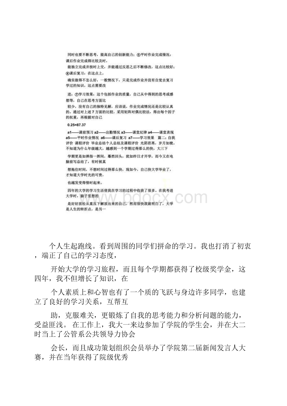 课程的自我评价.docx_第3页