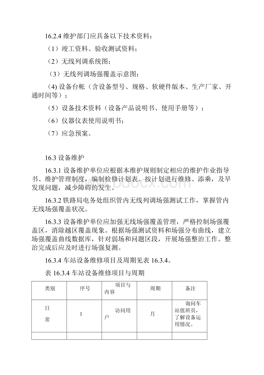 列车无线调度通信固定设备.docx_第2页