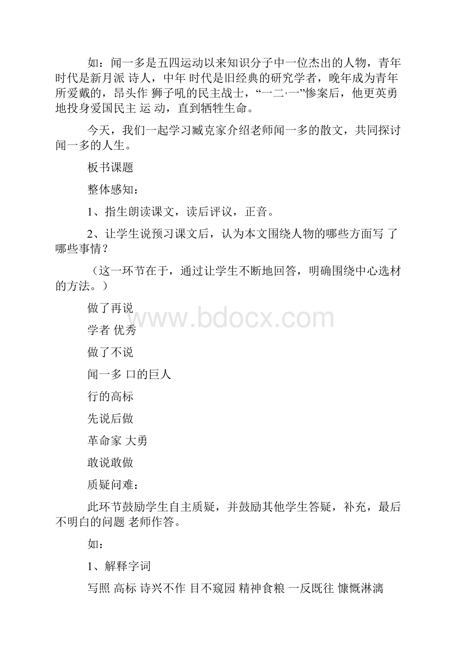 《闻一多先生的说和做》 4.docx_第2页