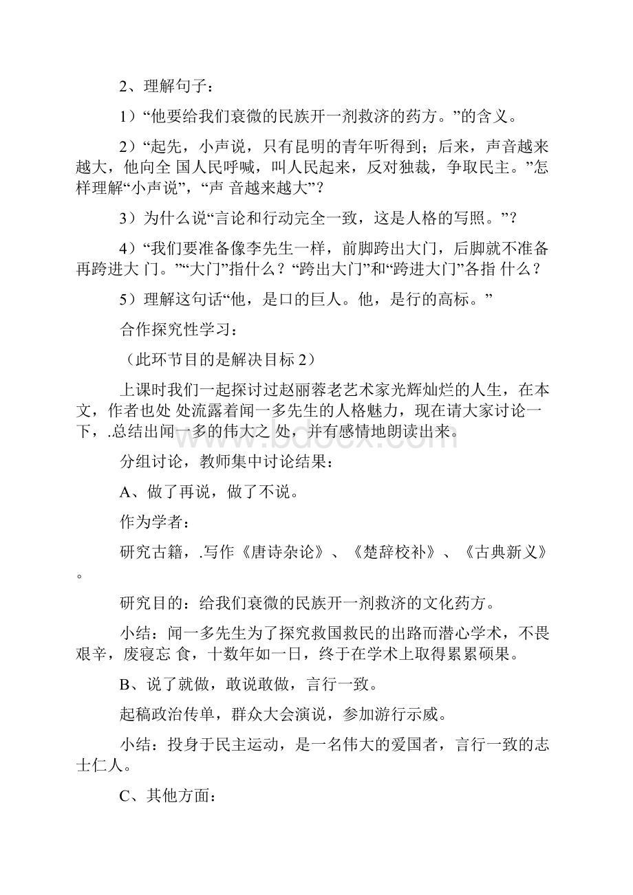 《闻一多先生的说和做》 4.docx_第3页