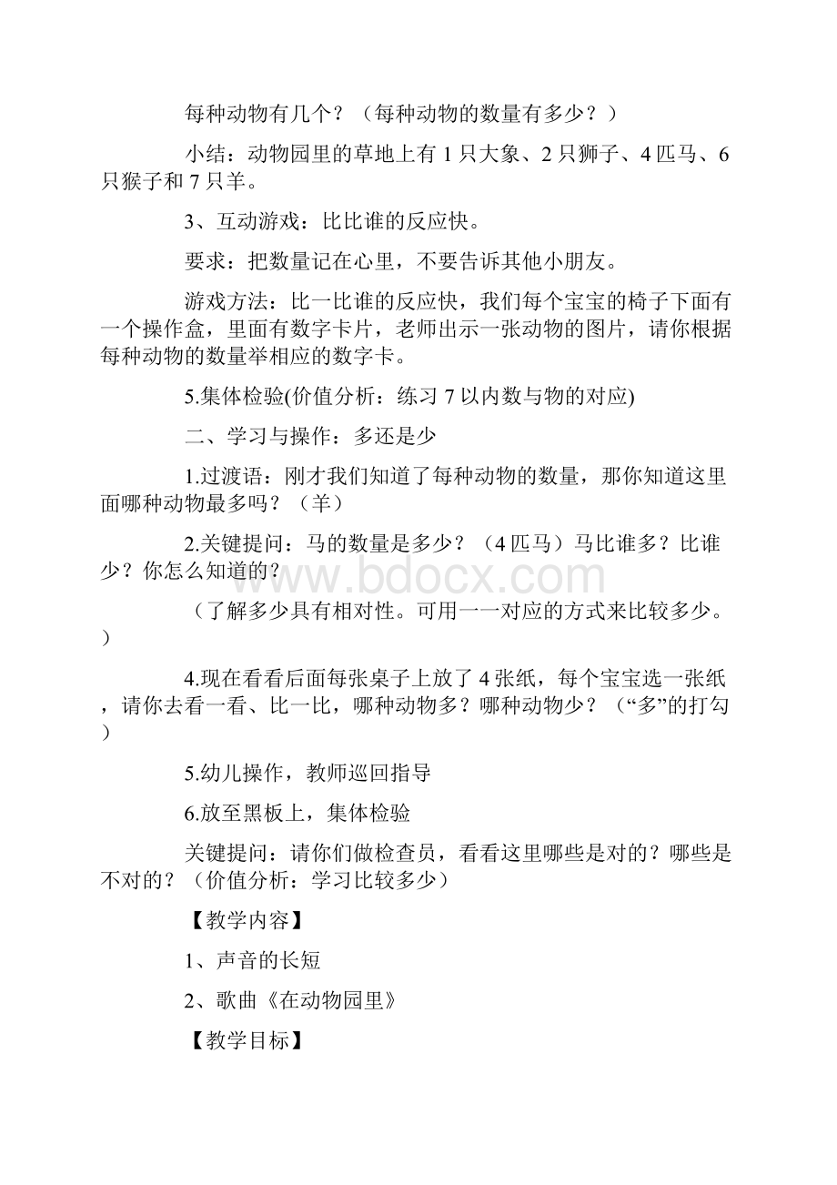 来逛纸上动物园教案含反思最新.docx_第2页