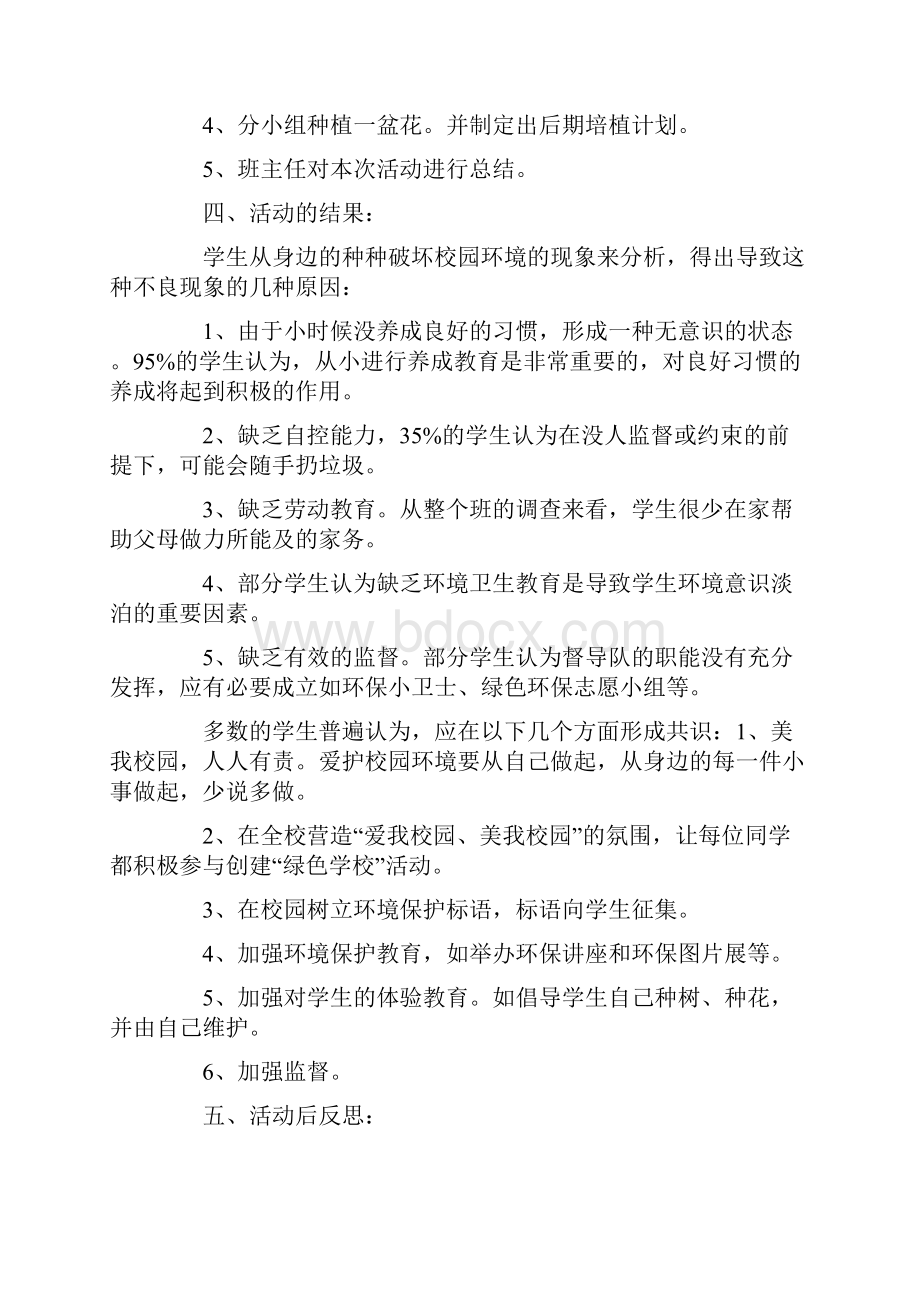 爱护校园卫生环保班会教案.docx_第2页