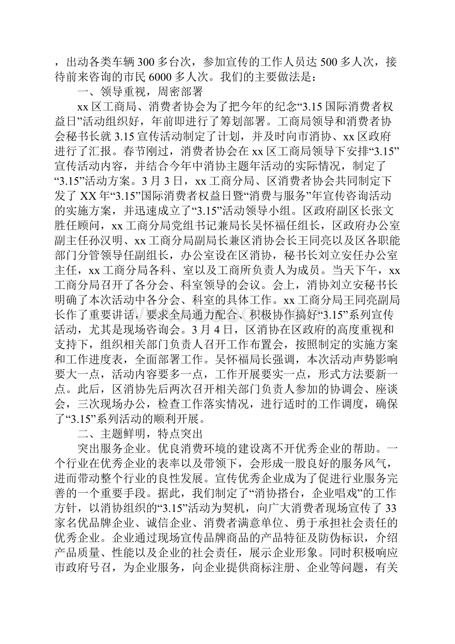 消费者协会315活动工作总结最新版.docx_第2页