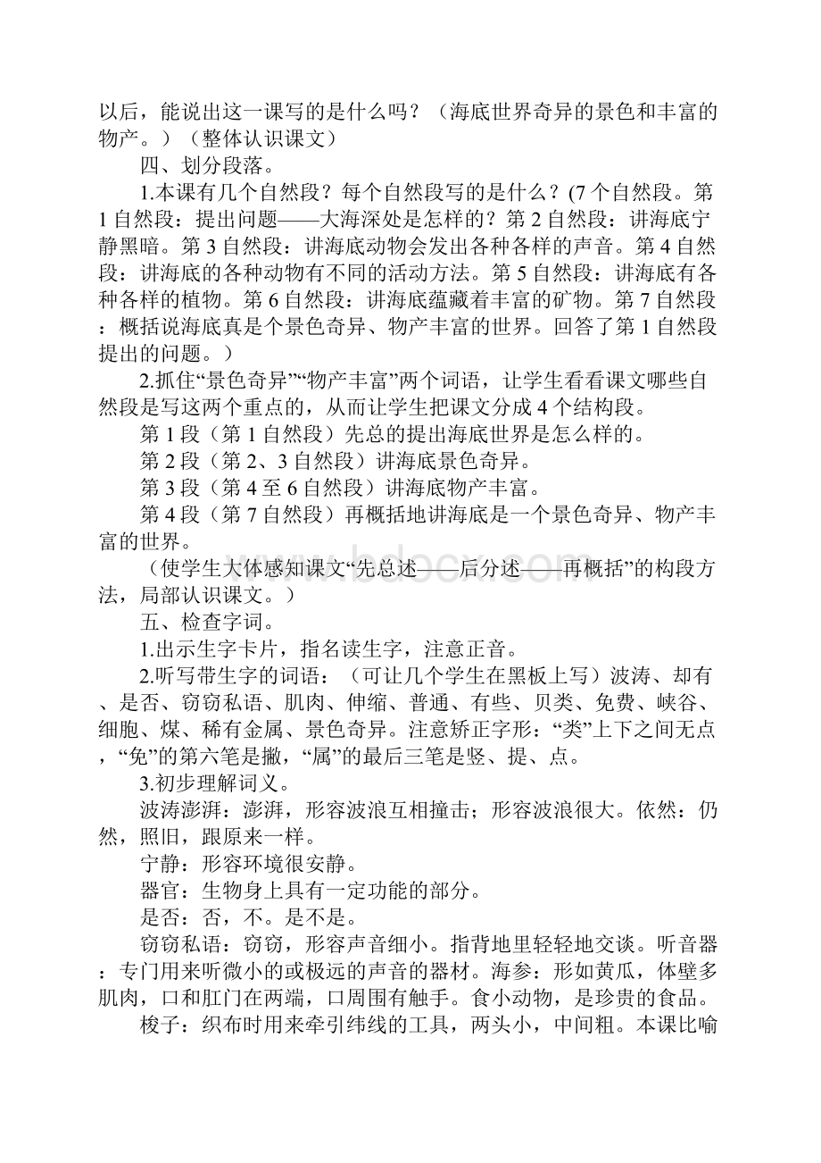 部编人教版小学语文三年级下册教案1海底世界教案.docx_第2页