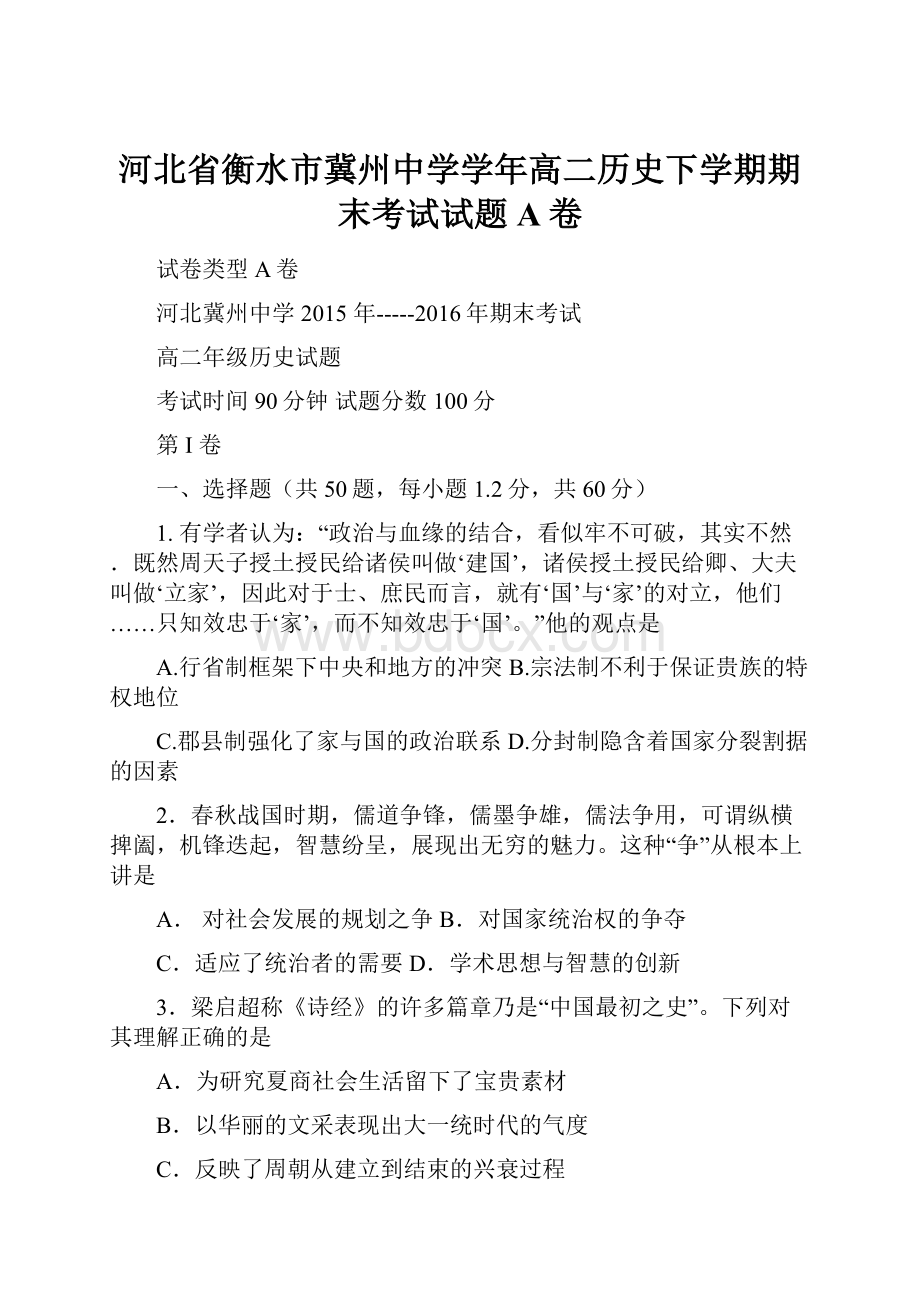 河北省衡水市冀州中学学年高二历史下学期期末考试试题A卷.docx