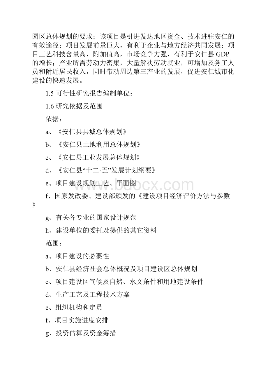 新型硬质合金生产线项目投资建设可行性研究报告.docx_第2页