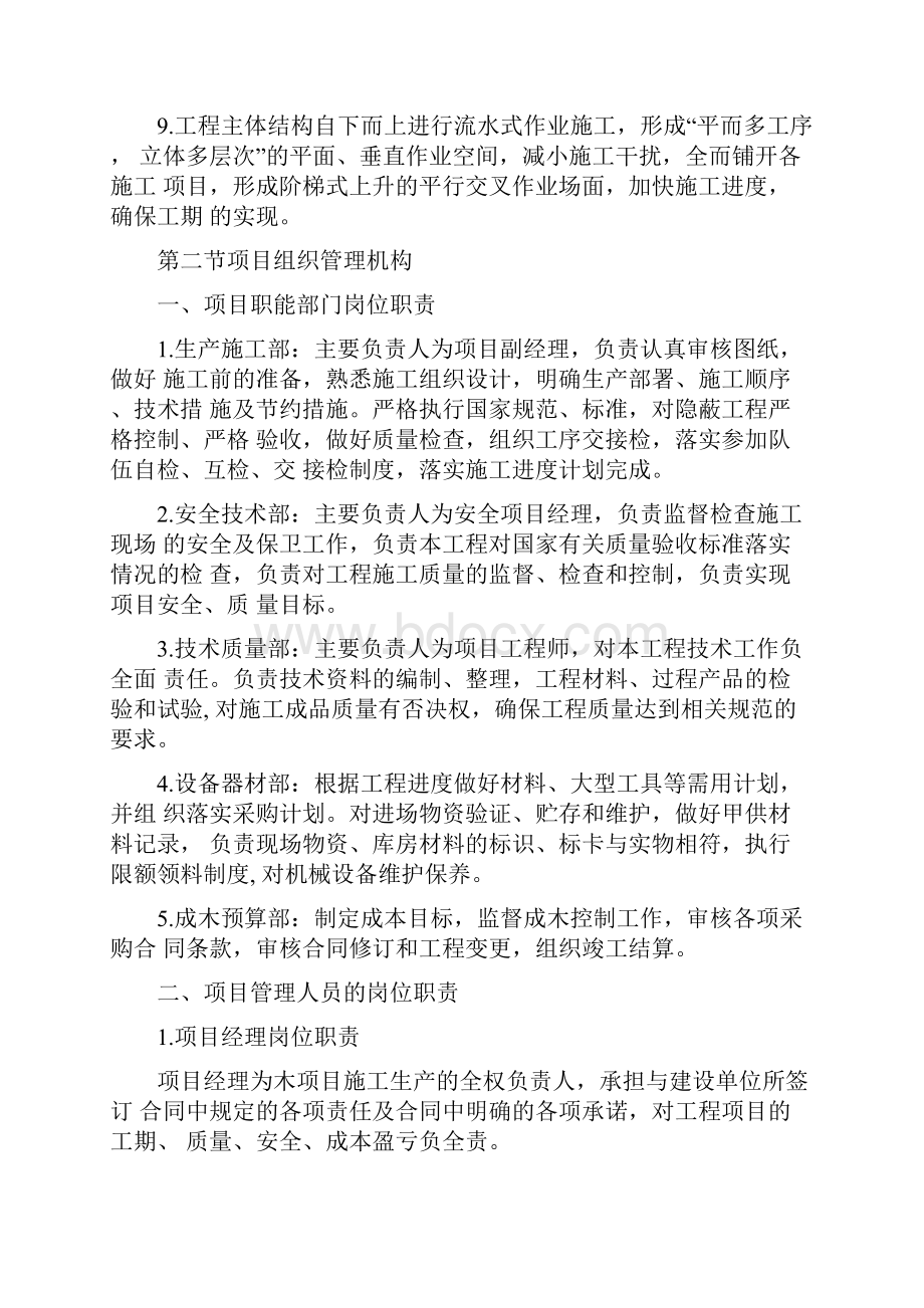 施工部署的主要思路.docx_第2页