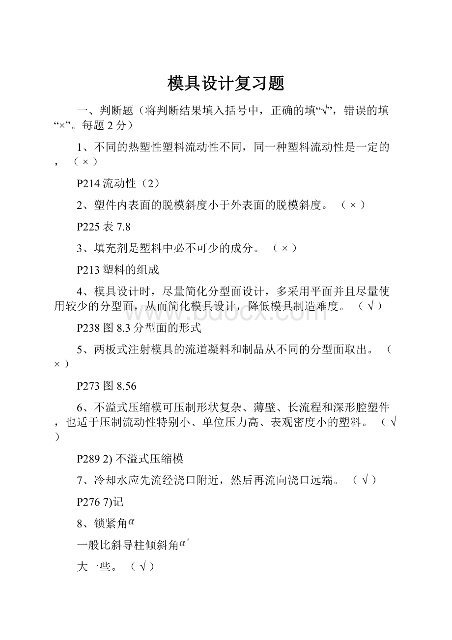 模具设计复习题.docx_第1页