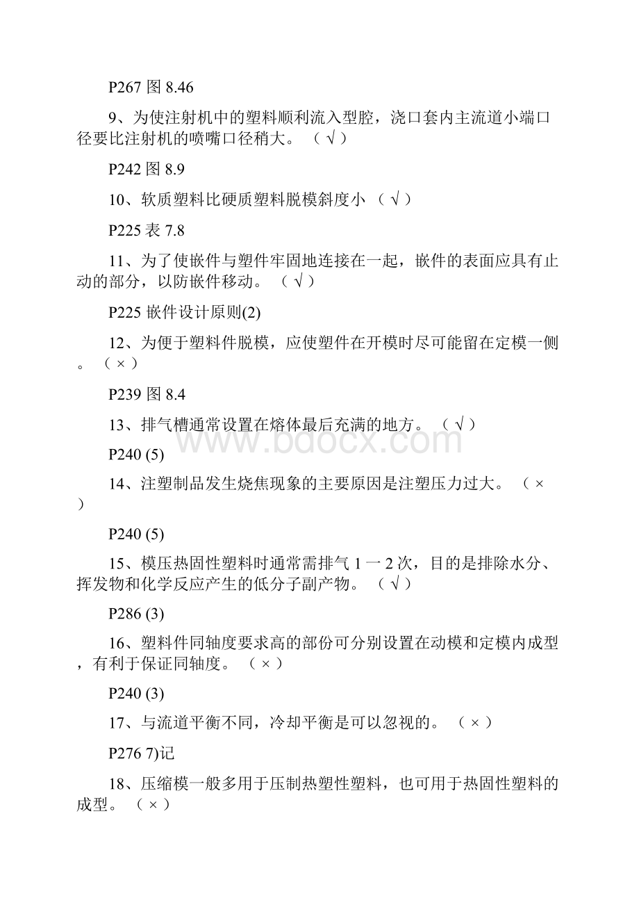 模具设计复习题.docx_第2页