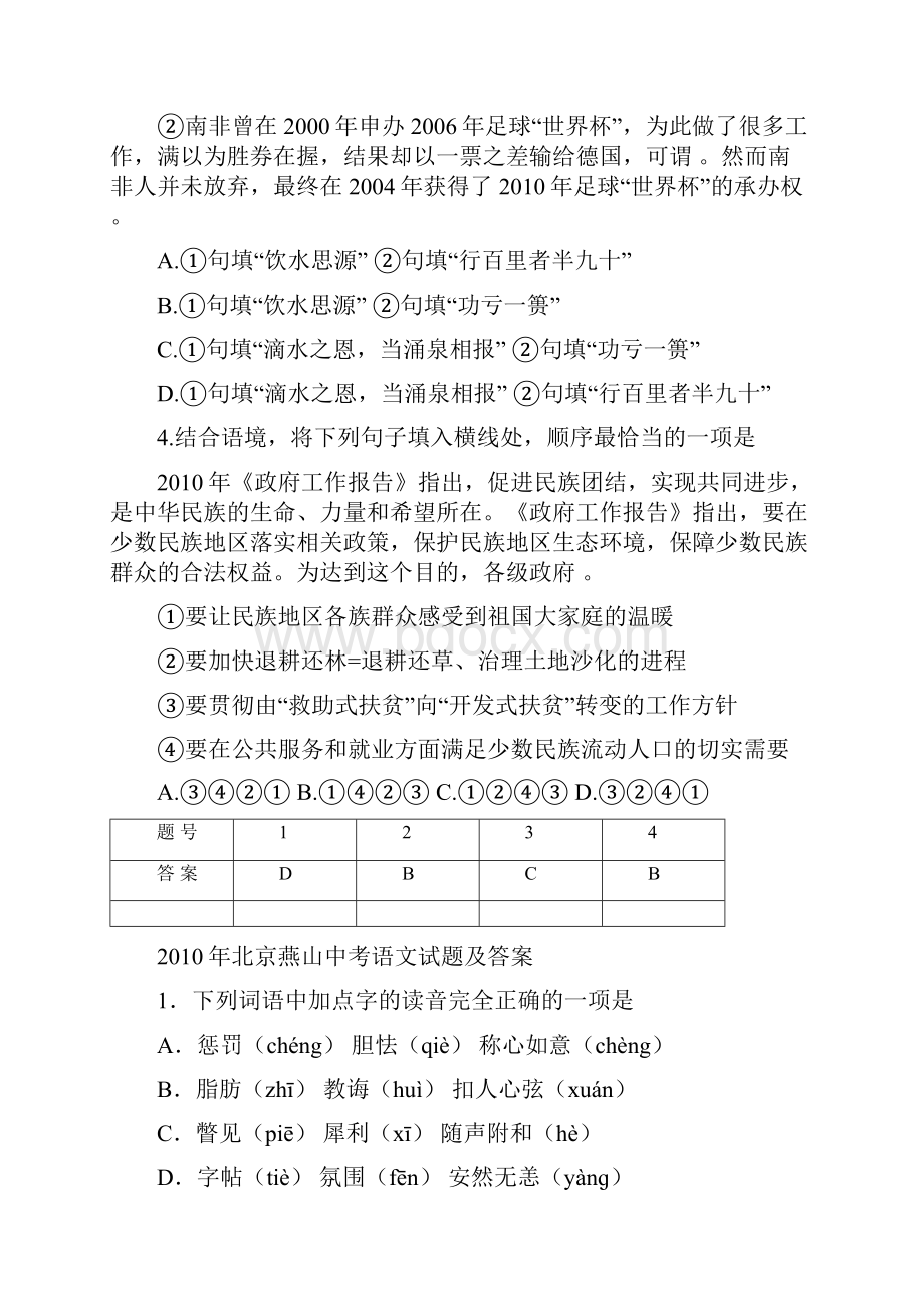 中考试题汇编之基础知识12.docx_第2页