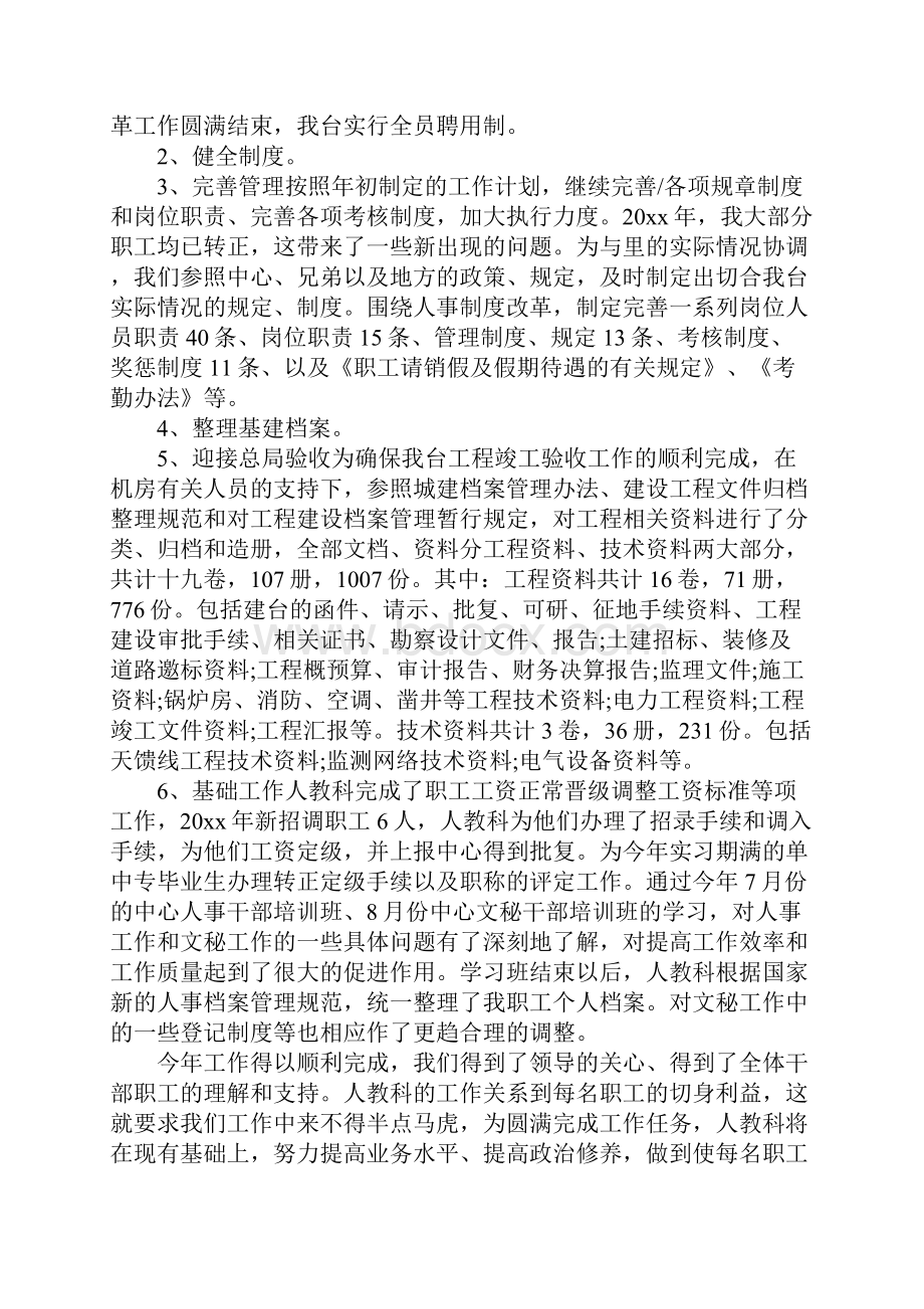 试用期工作总结6篇.docx_第2页