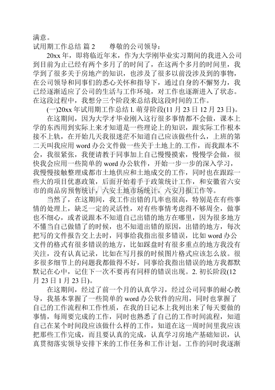 试用期工作总结6篇.docx_第3页