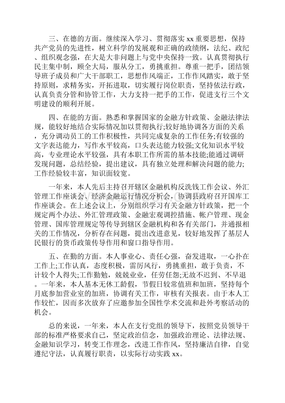 《金融年度考核个人总结》.docx_第3页