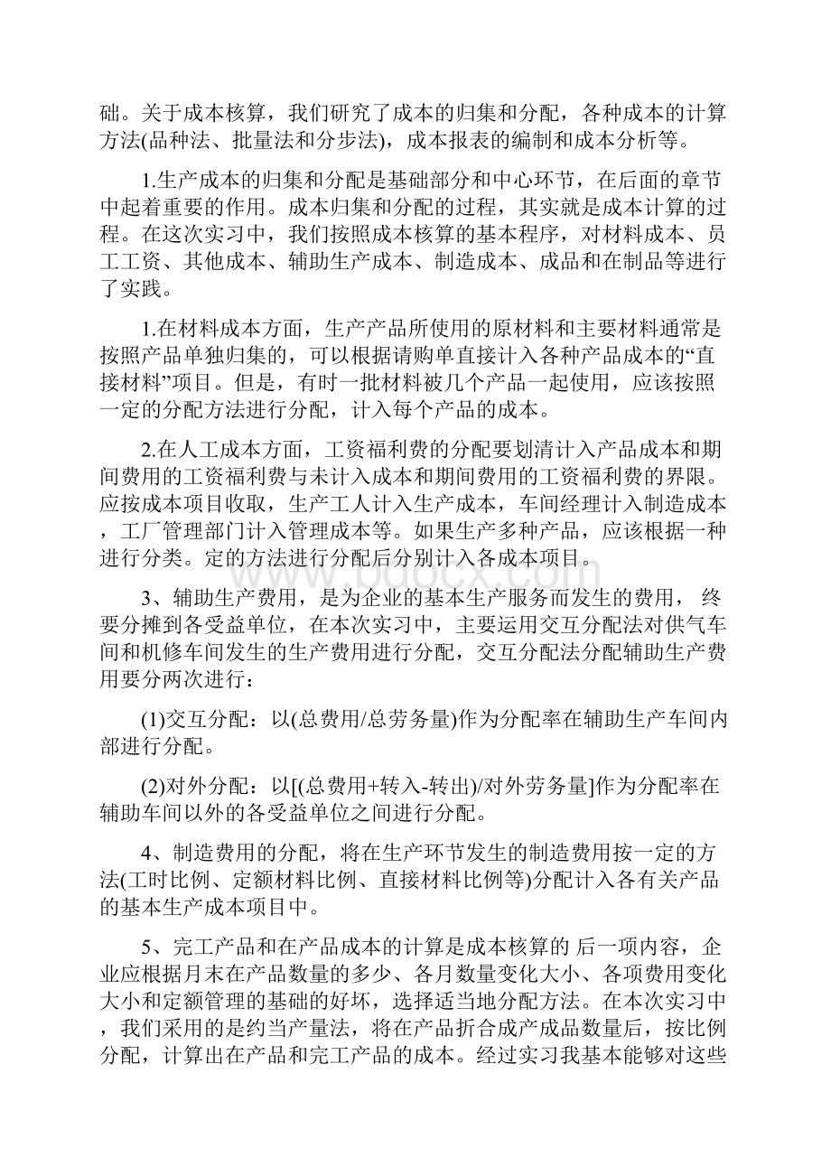 个人会计学习经历1300字.docx_第3页