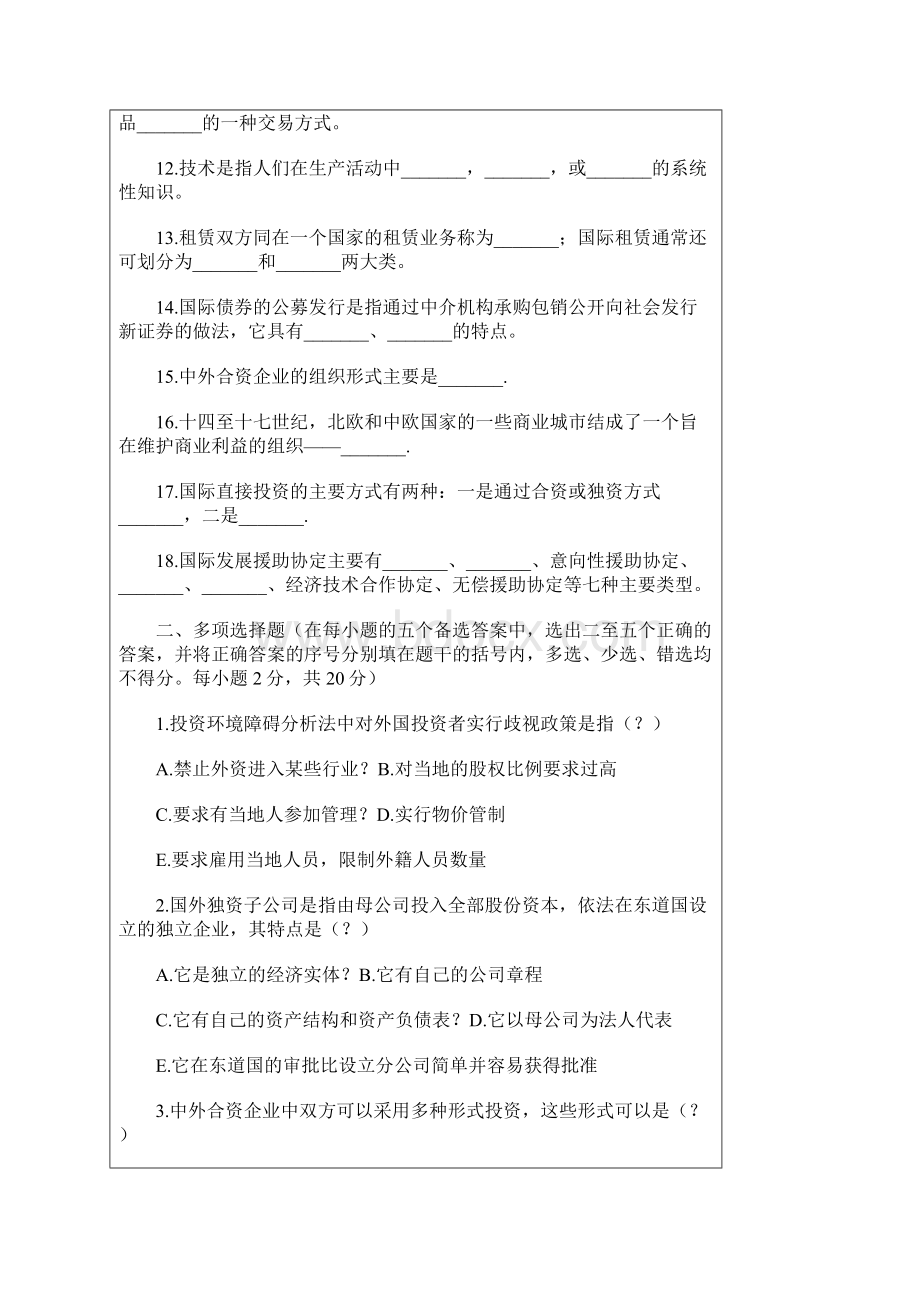 国际经济合作真题.docx_第2页