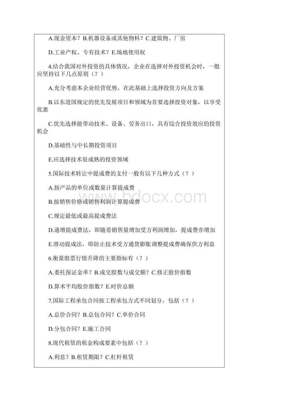 国际经济合作真题.docx_第3页