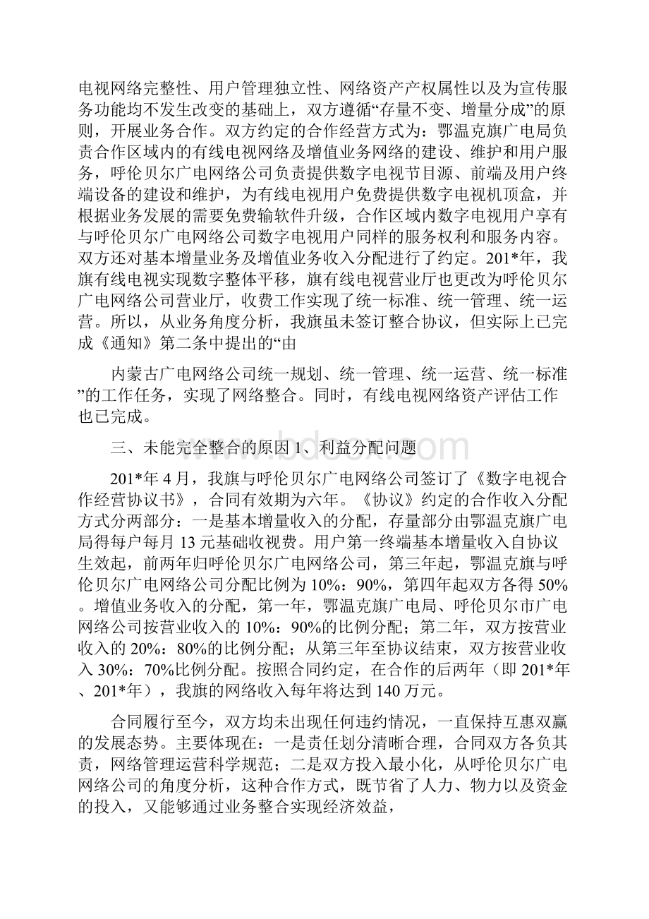 有线电视网络整和工作汇报提纲.docx_第2页