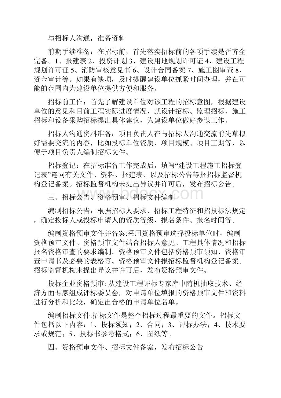 最新招标代理机构设置运作机制及流程资料.docx_第2页