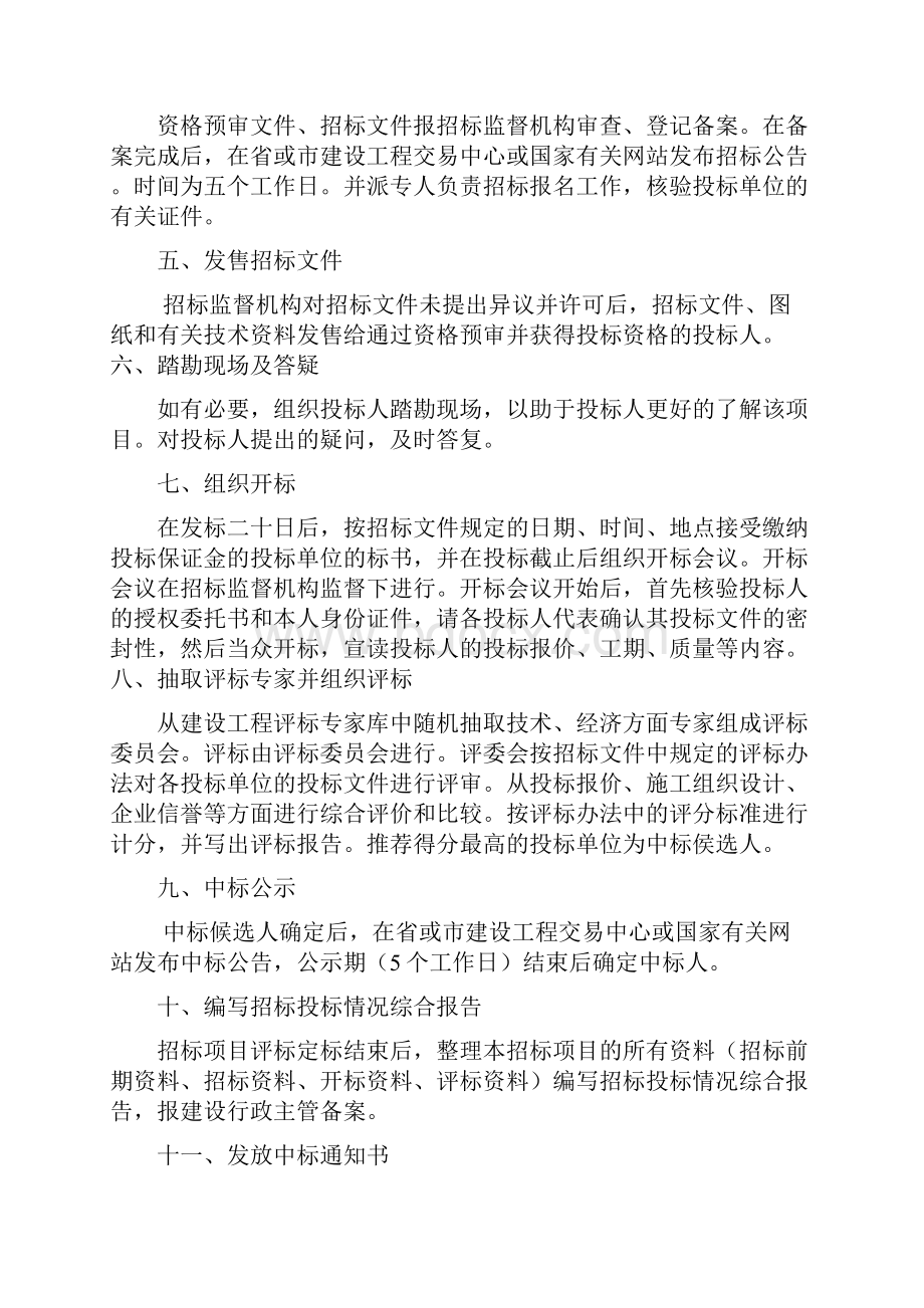 最新招标代理机构设置运作机制及流程资料.docx_第3页