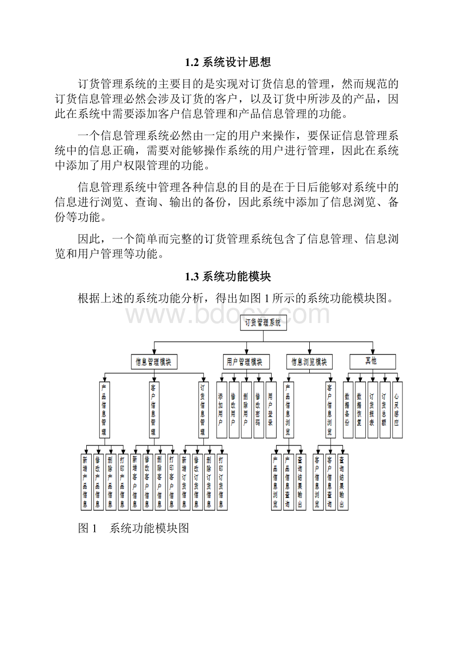 订货管理系统设计VFP设计.docx_第2页