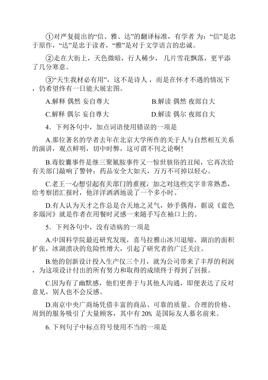 浙江省嘉兴一中届高三月考 语文试题.docx_第2页