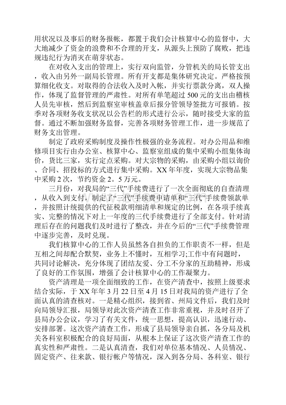 财务会计工作报告.docx_第2页