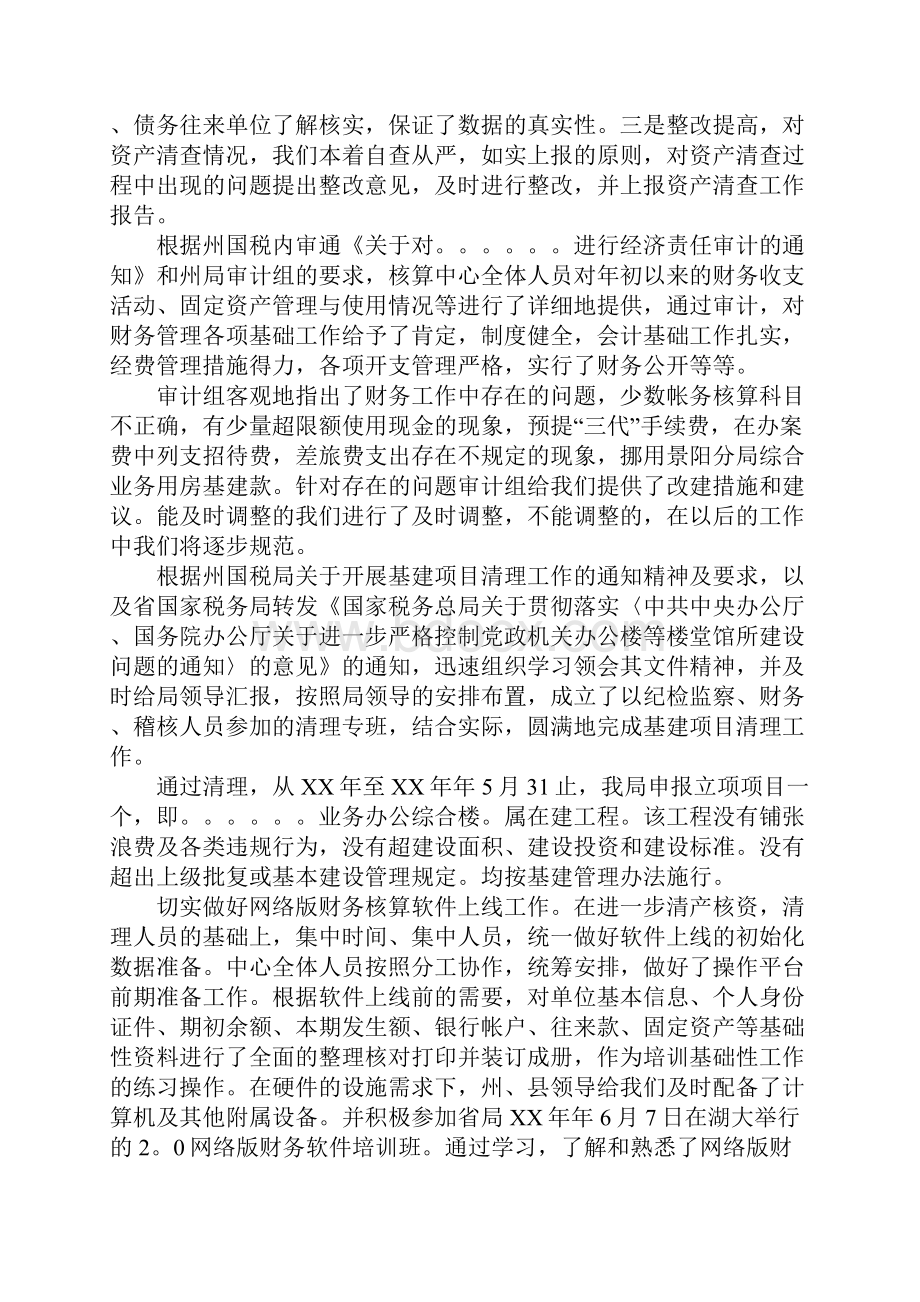 财务会计工作报告.docx_第3页