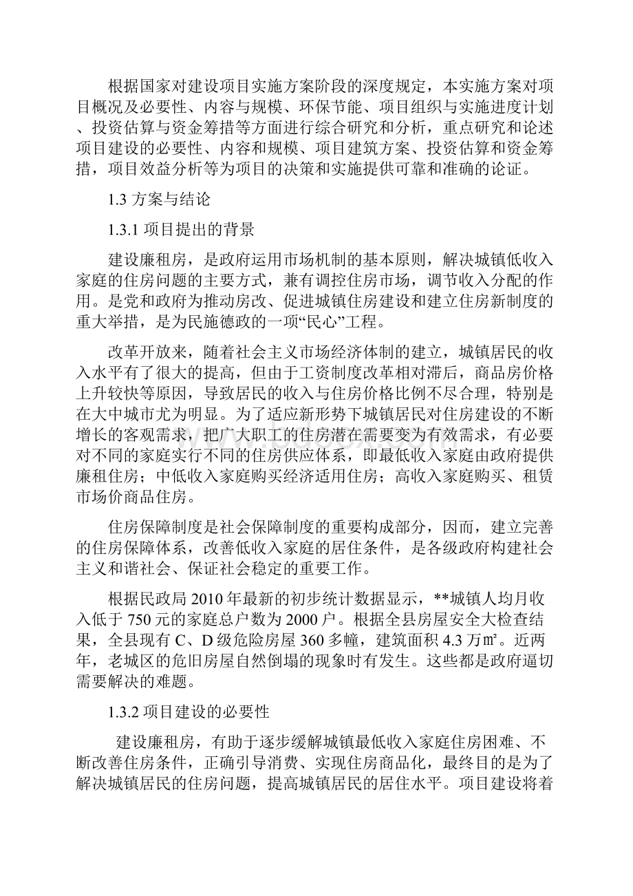 廉租住房建设项目实施方案.docx_第2页