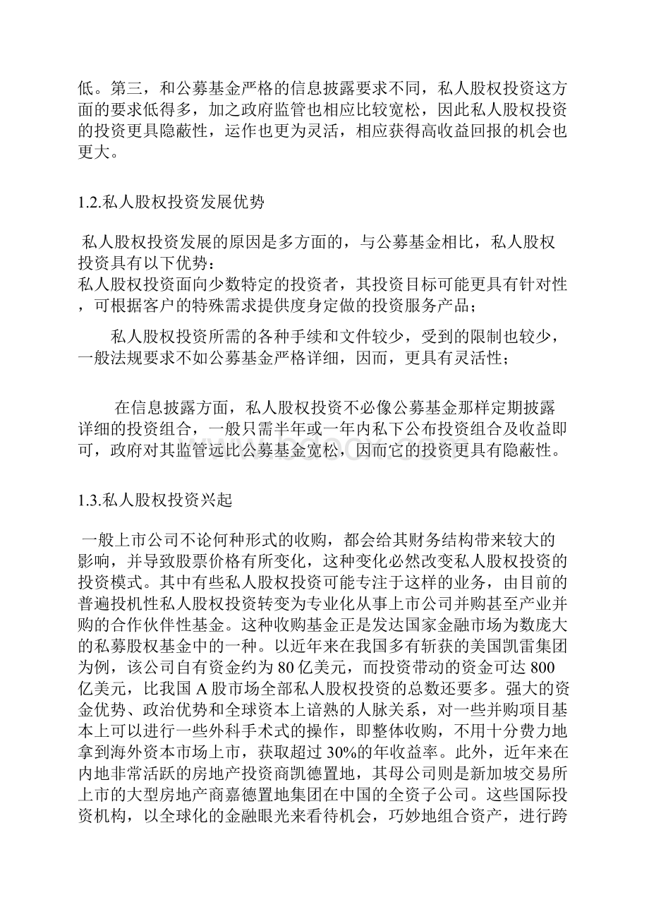 国内私人股权投资基金市场研究分析报告.docx_第2页