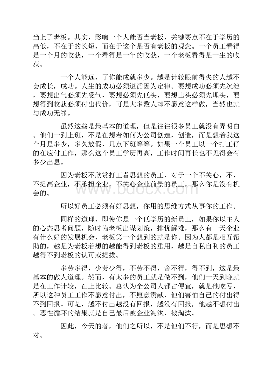 阿里励志故事菜鸟副总裁童文红从前台变合伙人.docx_第3页