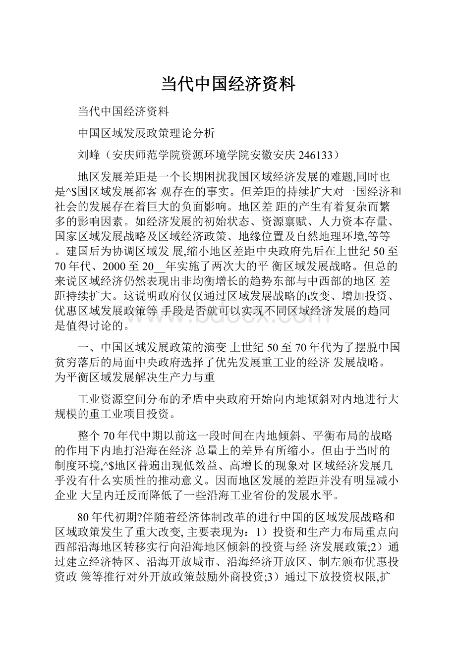 当代中国经济资料.docx_第1页