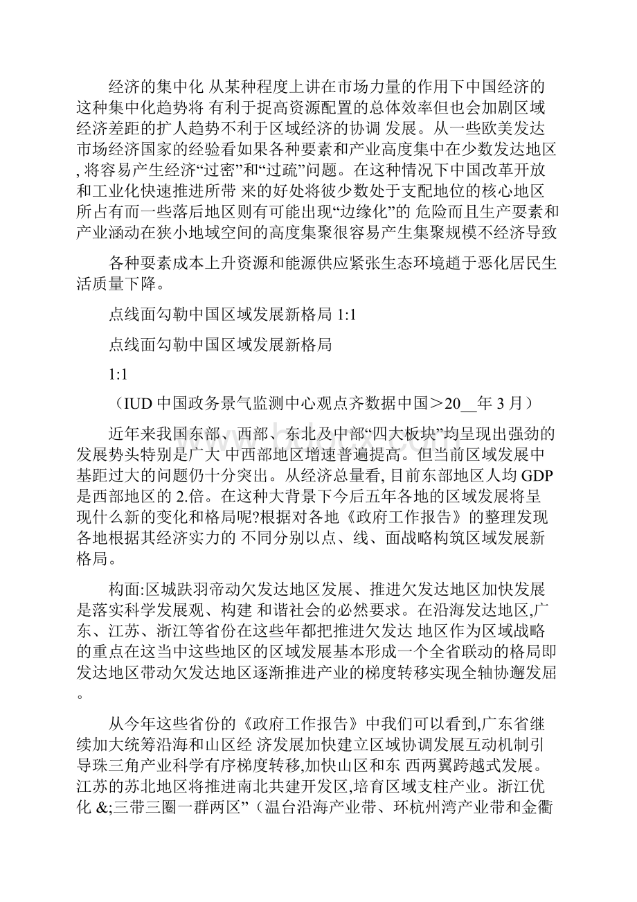 当代中国经济资料.docx_第3页